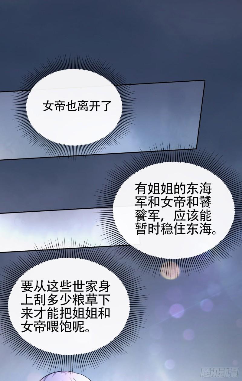 《万古赘婿》第218话 比比谁更硬 第35页
