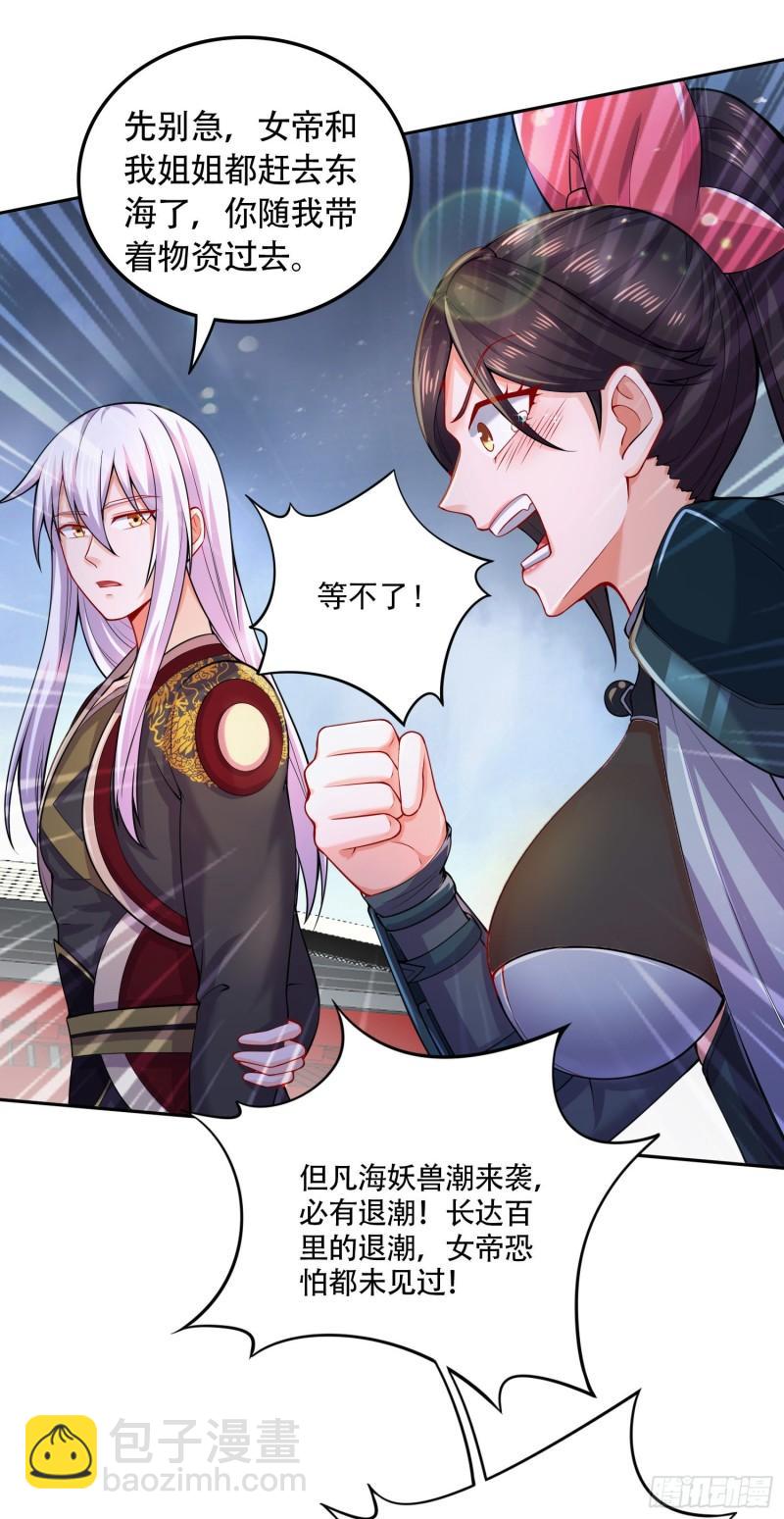 《万古赘婿》第218话 比比谁更硬 第37页
