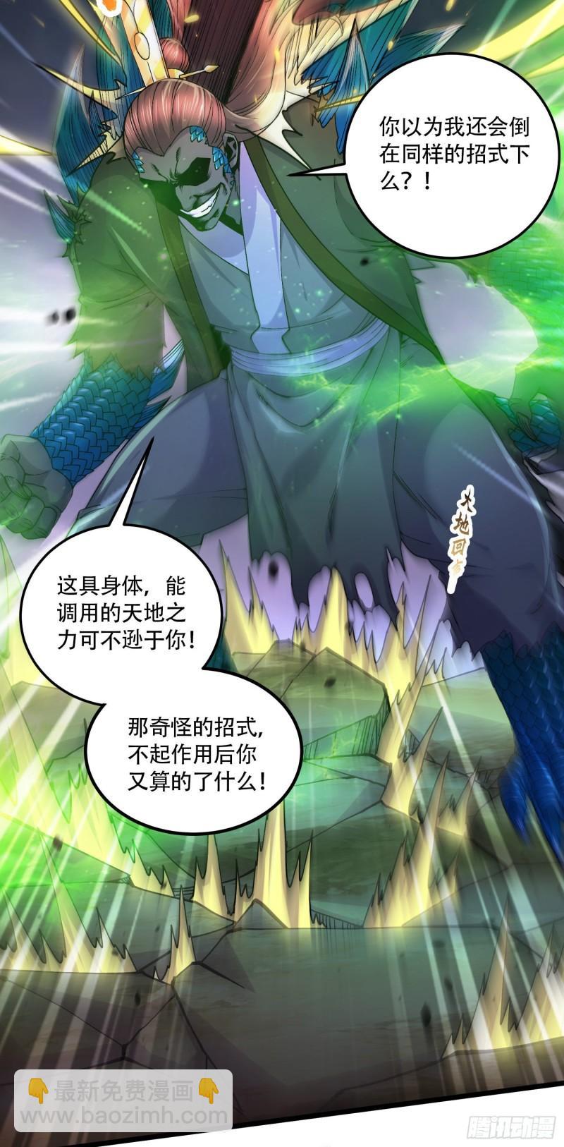 《万古赘婿》第218话 比比谁更硬 第3页