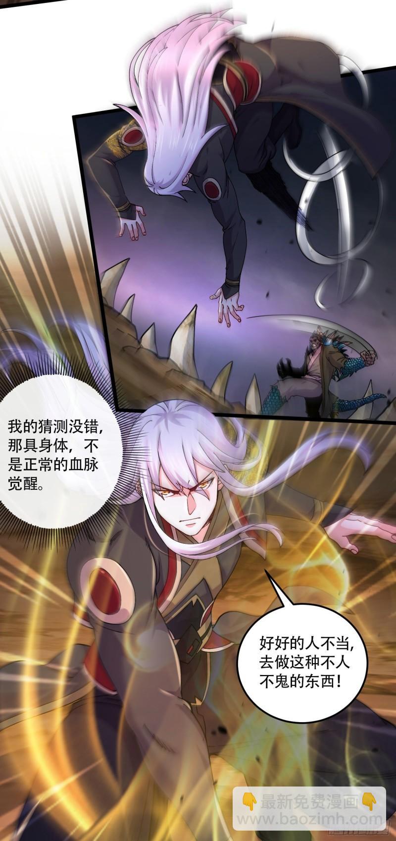 《万古赘婿》第218话 比比谁更硬 第4页