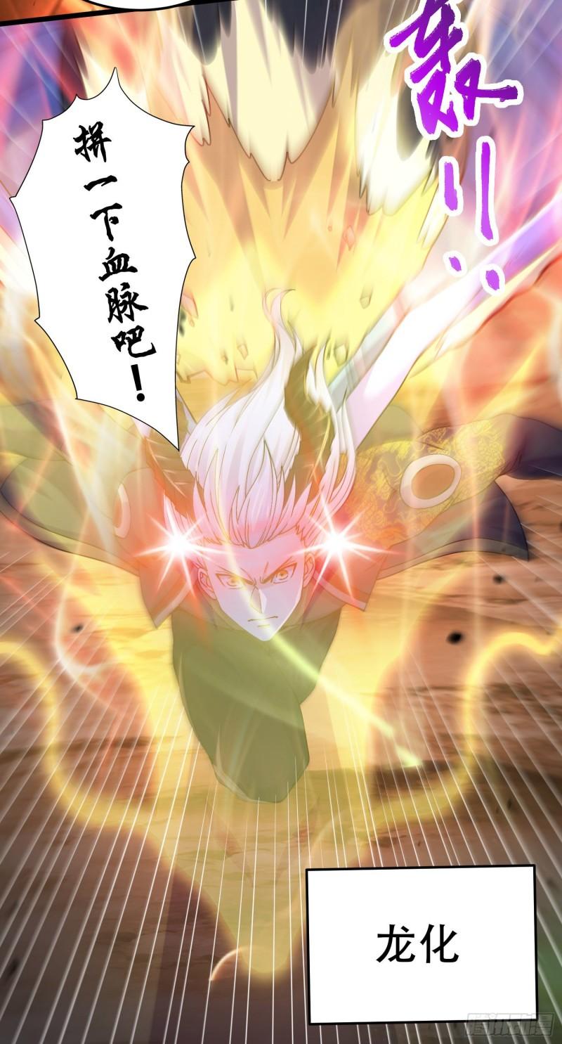 《万古赘婿》第218话 比比谁更硬 第6页