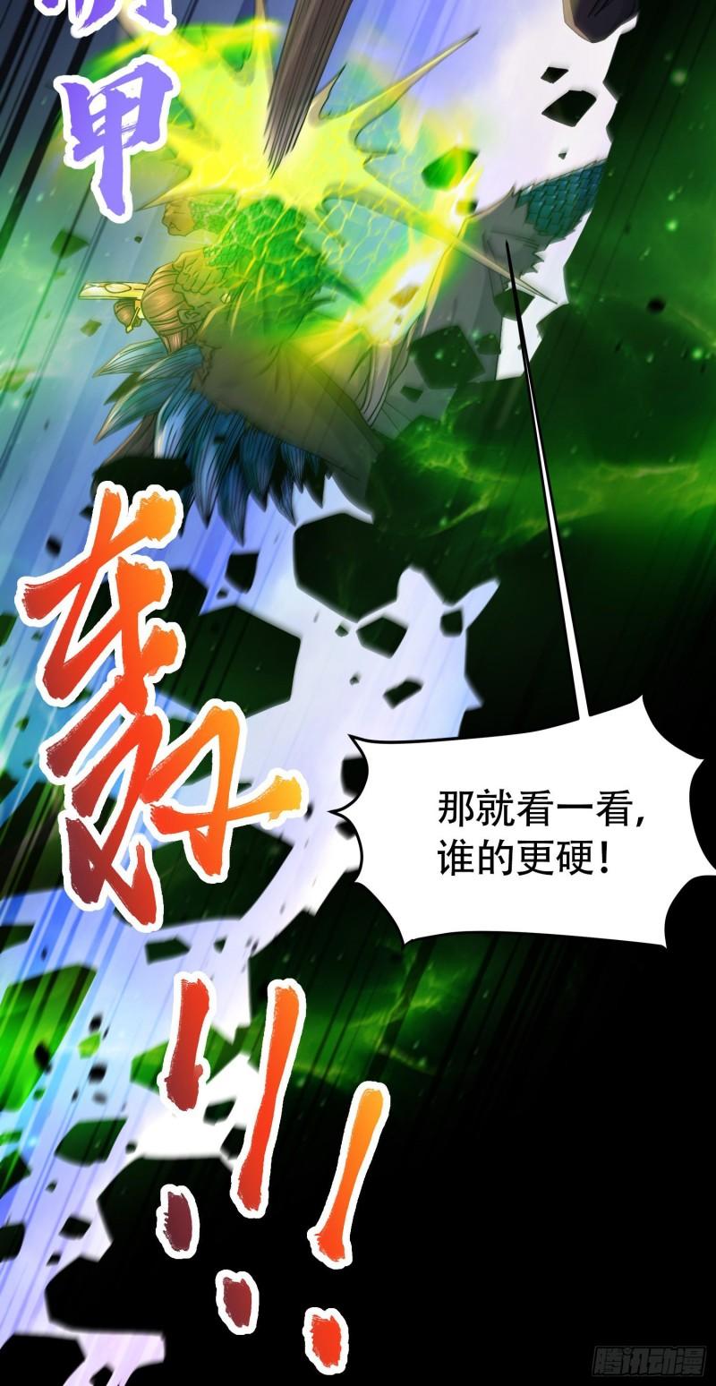 《万古赘婿》第218话 比比谁更硬 第9页
