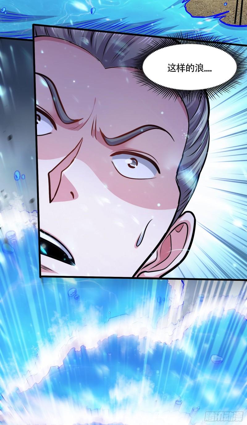 《万古赘婿》第219话 海皇宗 危！ 第11页