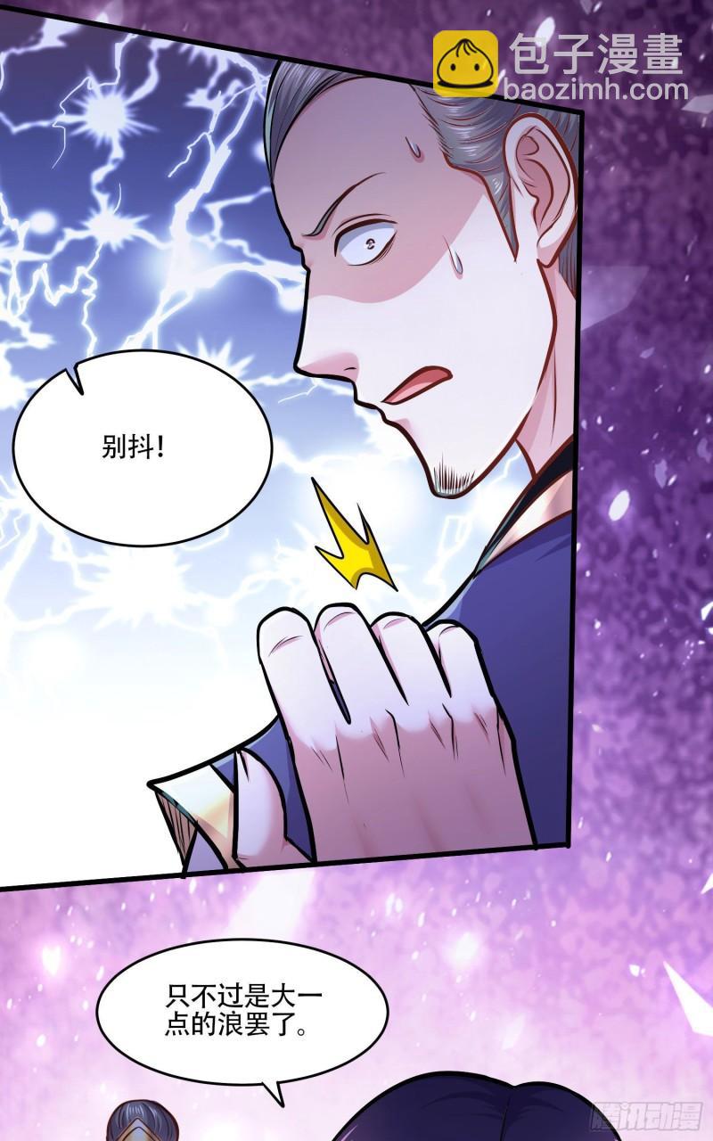 《万古赘婿》第219话 海皇宗 危！ 第15页