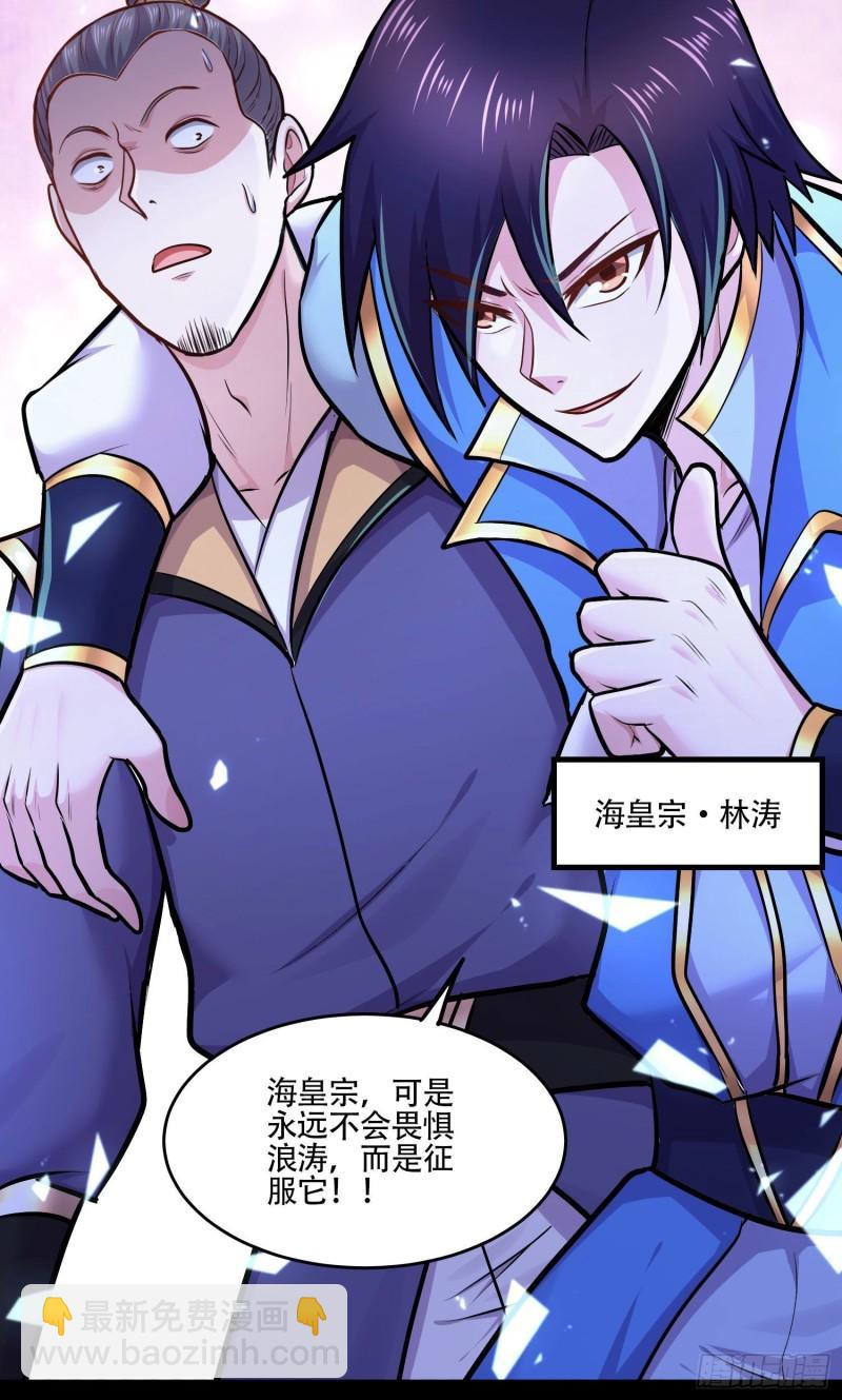 《万古赘婿》第219话 海皇宗 危！ 第16页