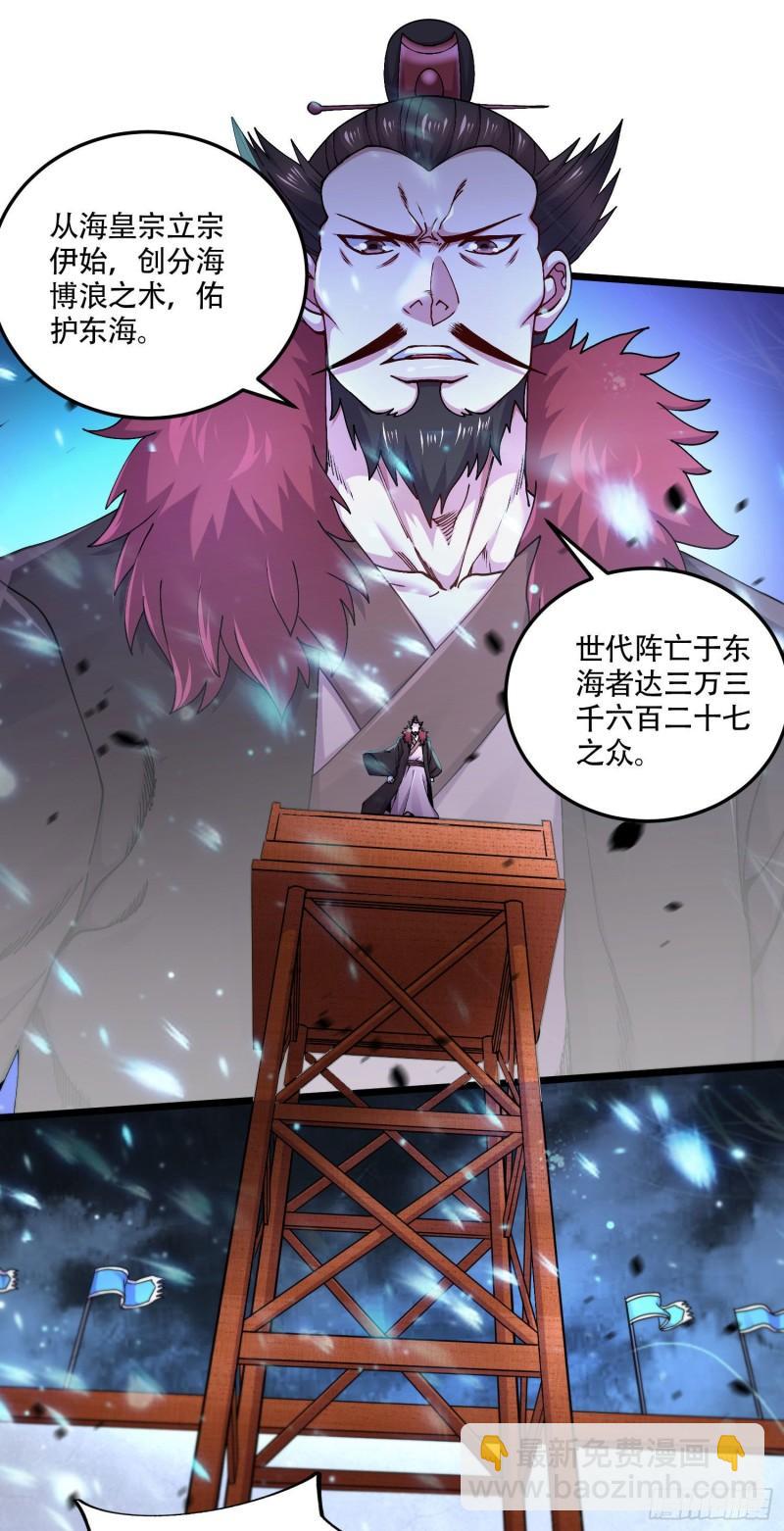 《万古赘婿》第219话 海皇宗 危！ 第17页