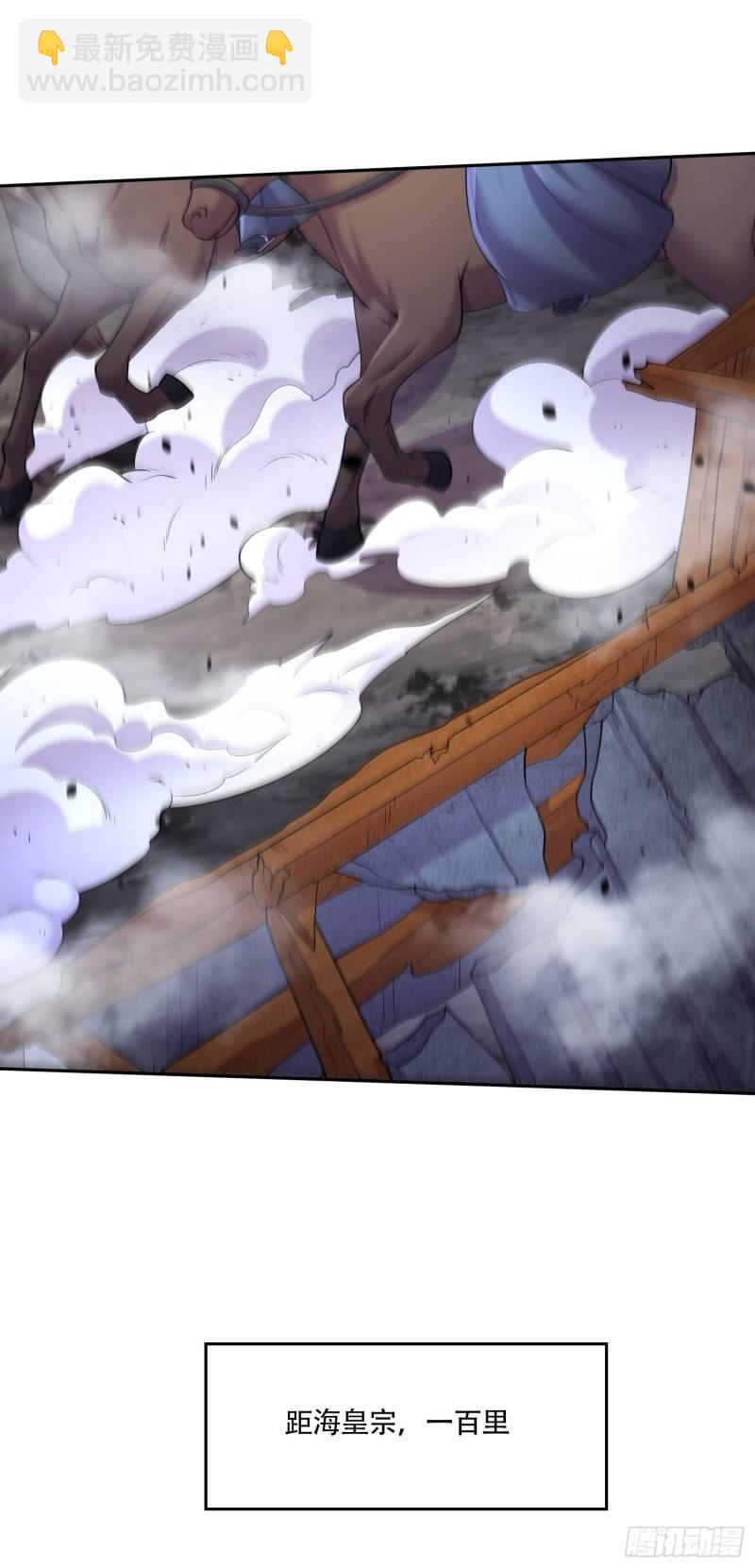 《万古赘婿》第219话 海皇宗 危！ 第2页