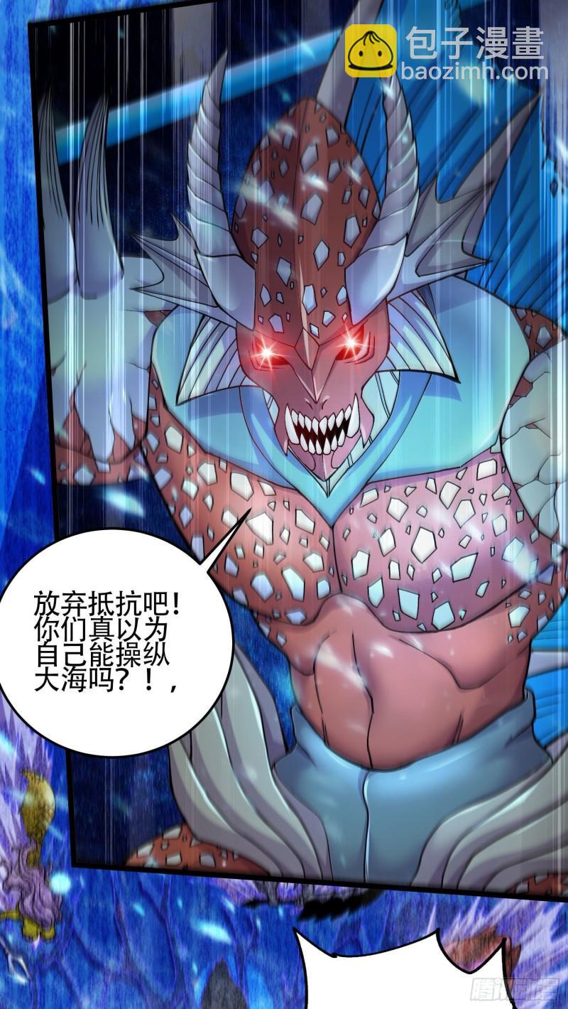 《万古赘婿》第219话 海皇宗 危！ 第33页