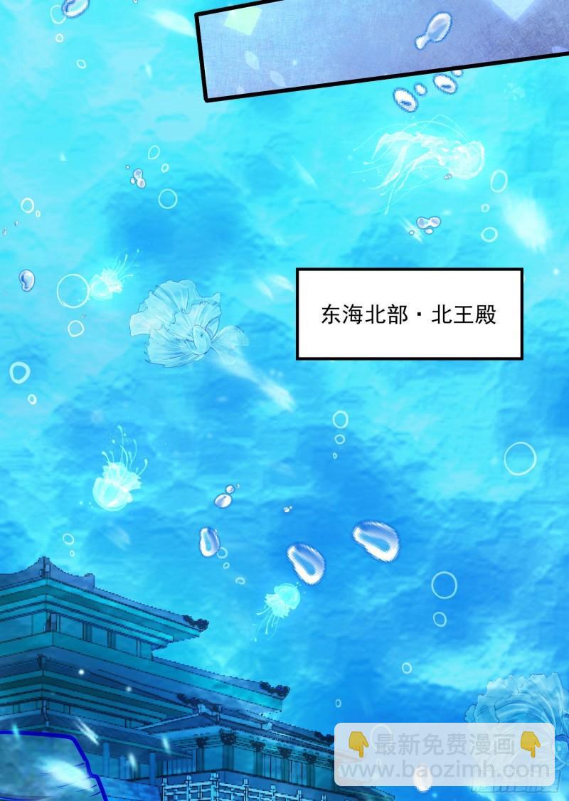 《万古赘婿》第219话 海皇宗 危！ 第39页