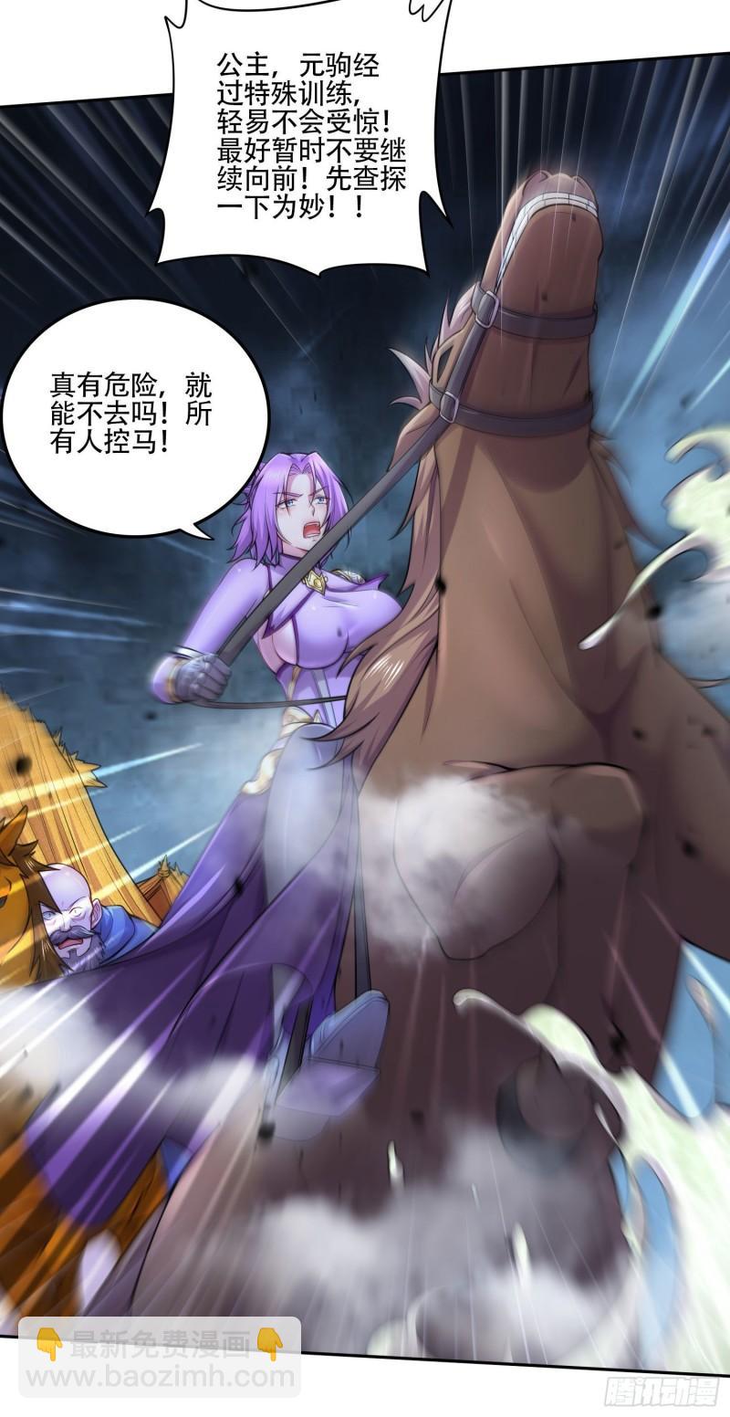 《万古赘婿》第219话 海皇宗 危！ 第4页