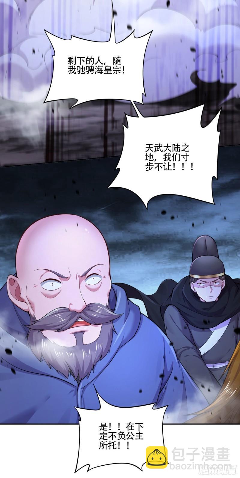《万古赘婿》第219话 海皇宗 危！ 第8页
