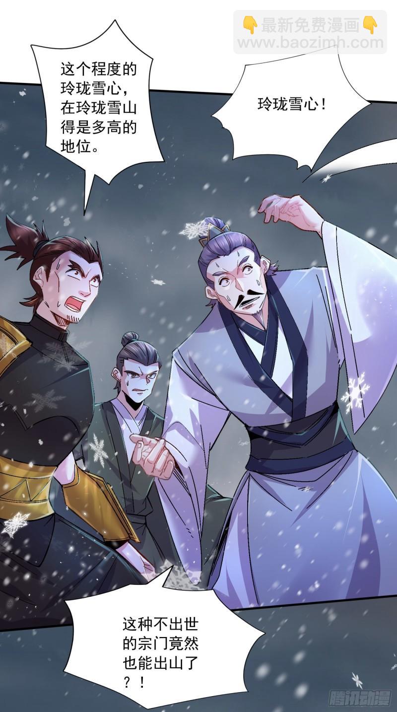 《万古赘婿》第216话 天河郡王的底牌 第18页