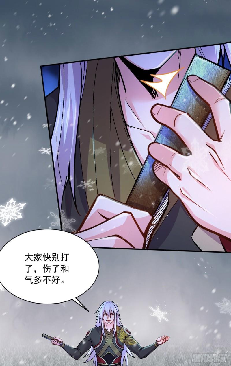 《万古赘婿》第216话 天河郡王的底牌 第19页