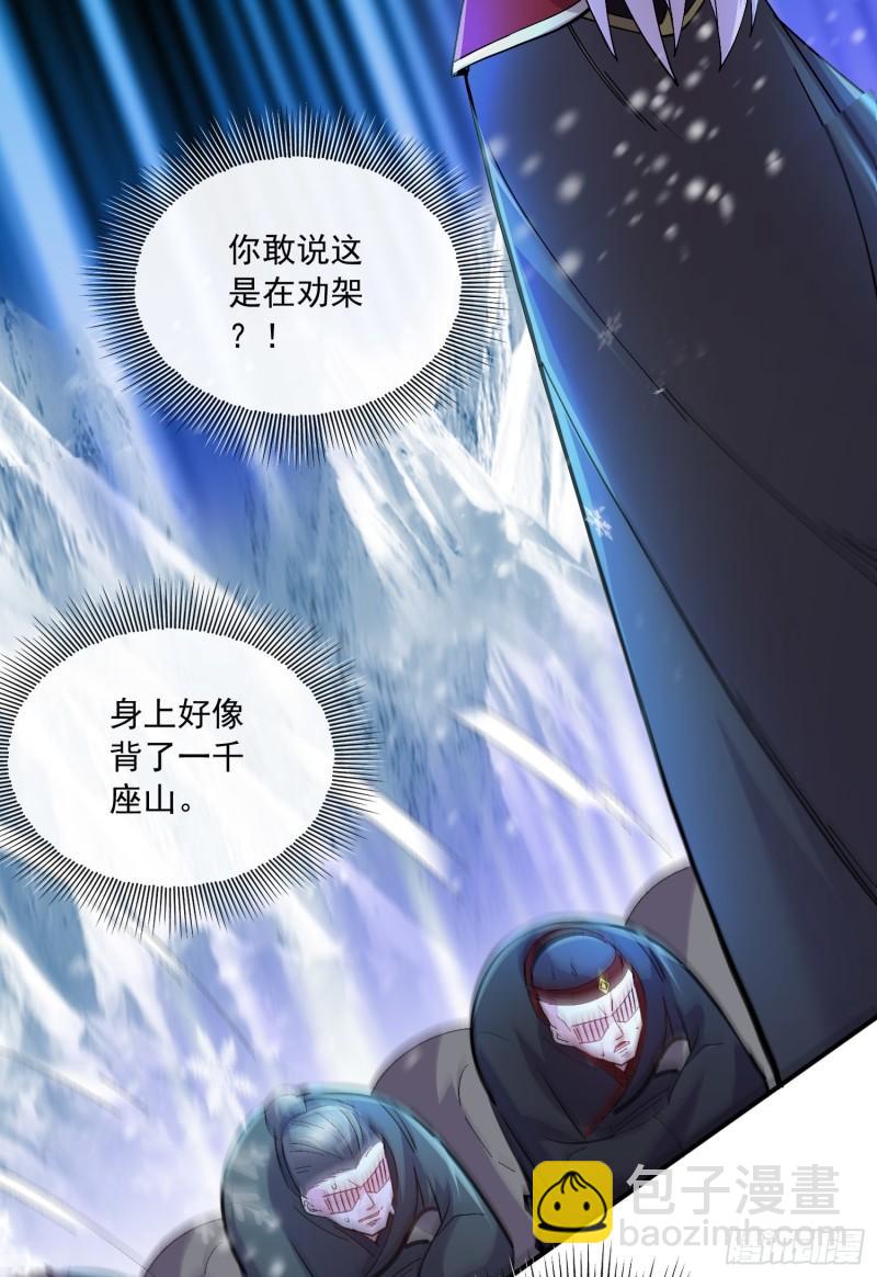 《万古赘婿》第216话 天河郡王的底牌 第24页