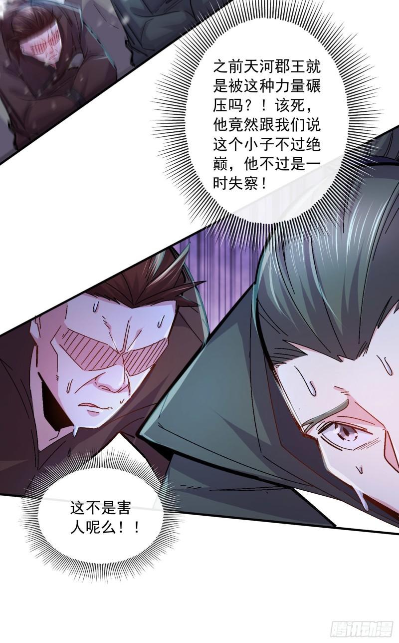 《万古赘婿》第216话 天河郡王的底牌 第25页