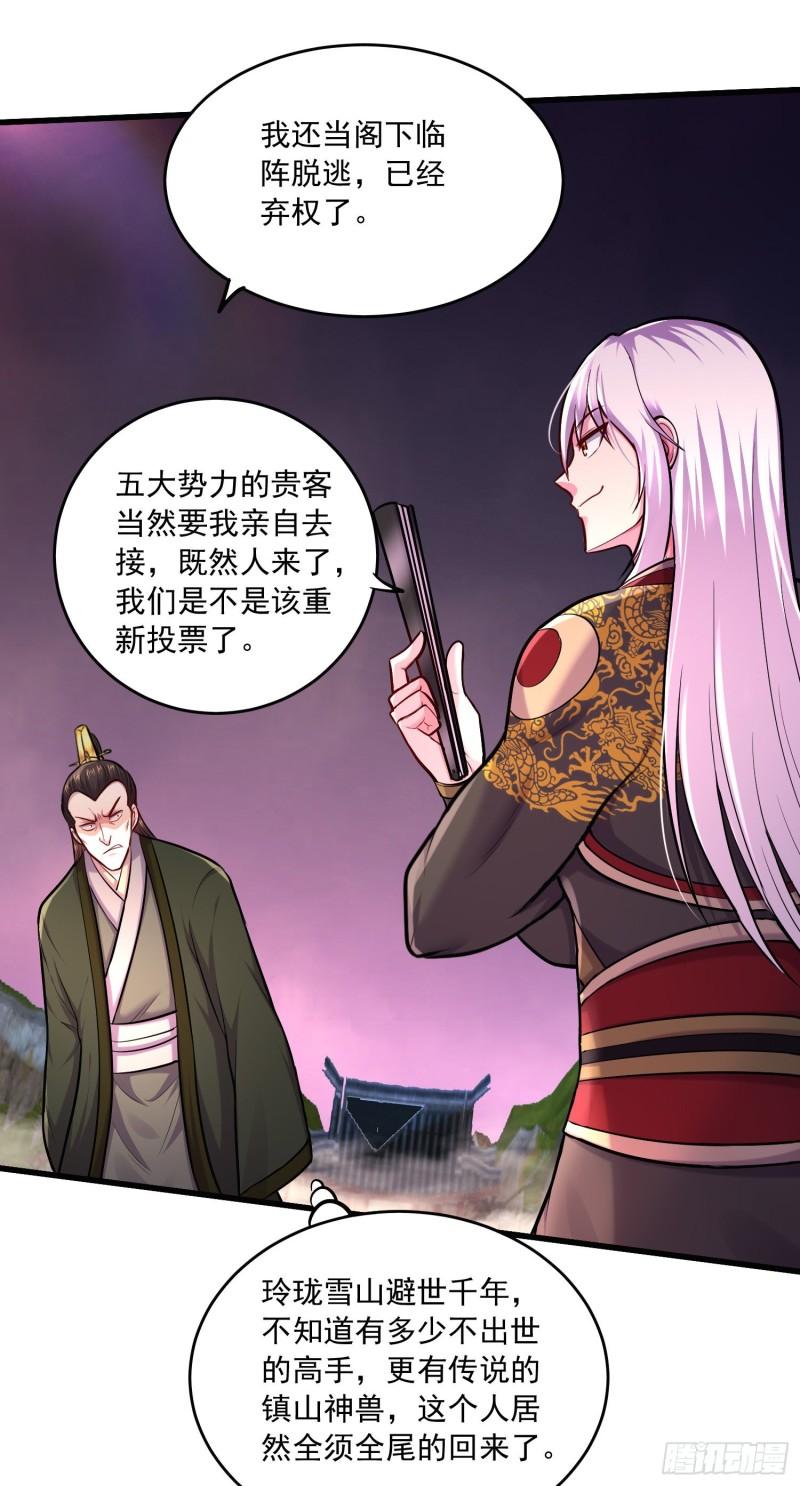 《万古赘婿》第216话 天河郡王的底牌 第26页