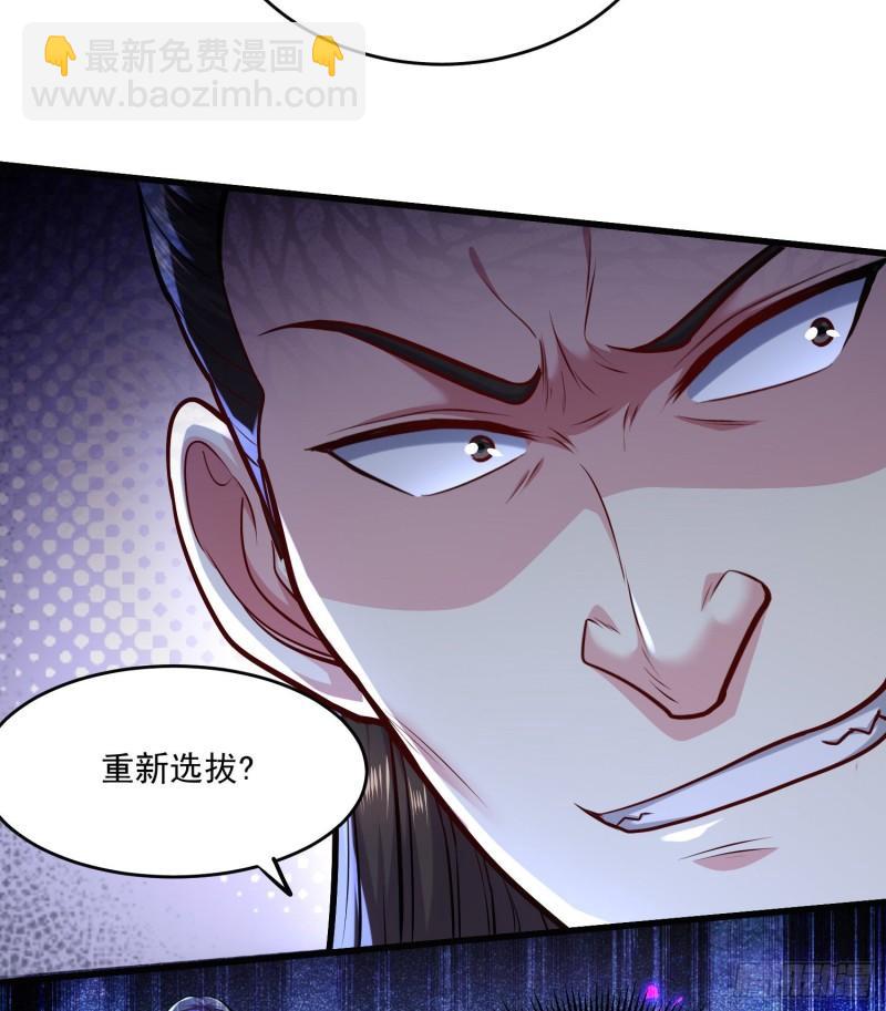 《万古赘婿》第216话 天河郡王的底牌 第27页