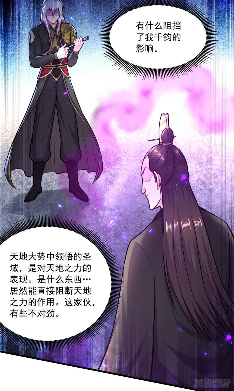 《万古赘婿》第216话 天河郡王的底牌 第28页