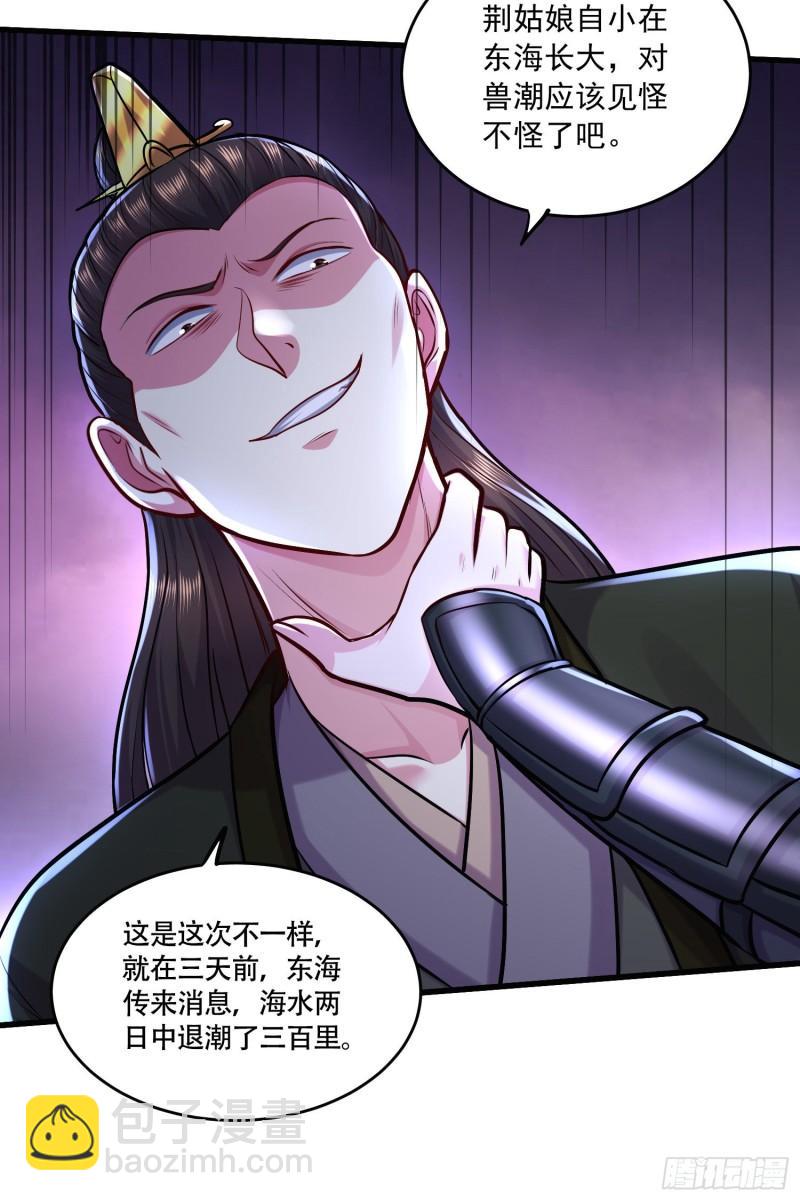 《万古赘婿》第216话 天河郡王的底牌 第34页