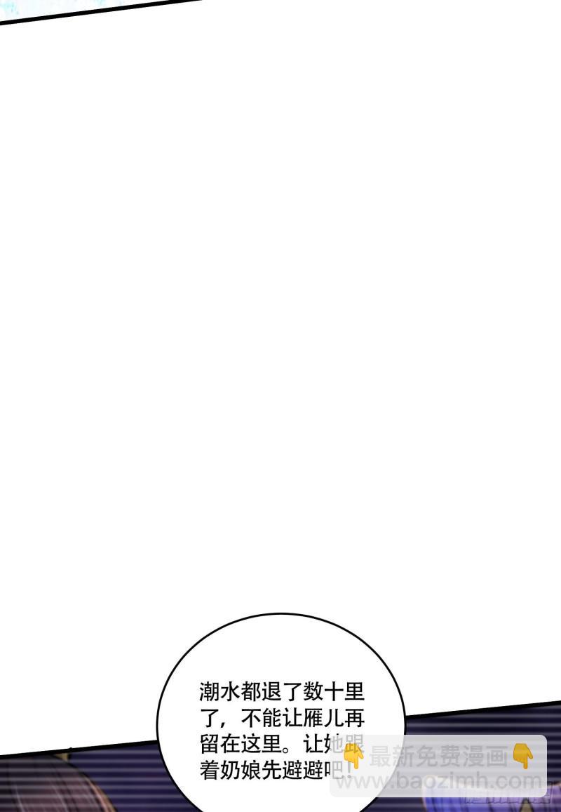 《万古赘婿》第216话 天河郡王的底牌 第37页