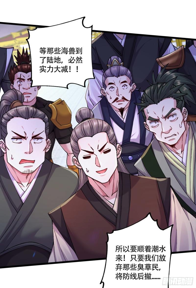 《万古赘婿》第216话 天河郡王的底牌 第43页