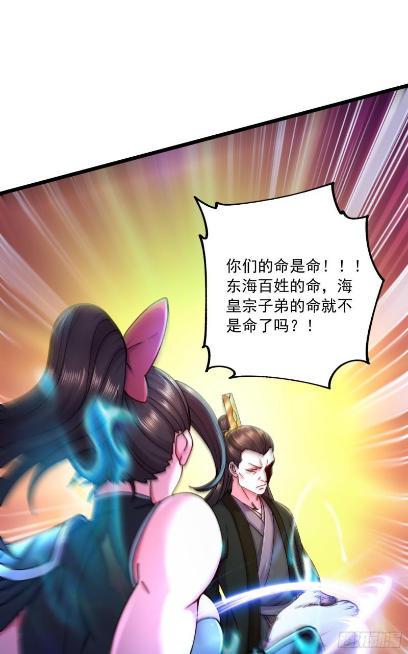《万古赘婿》第216话 天河郡王的底牌 第45页