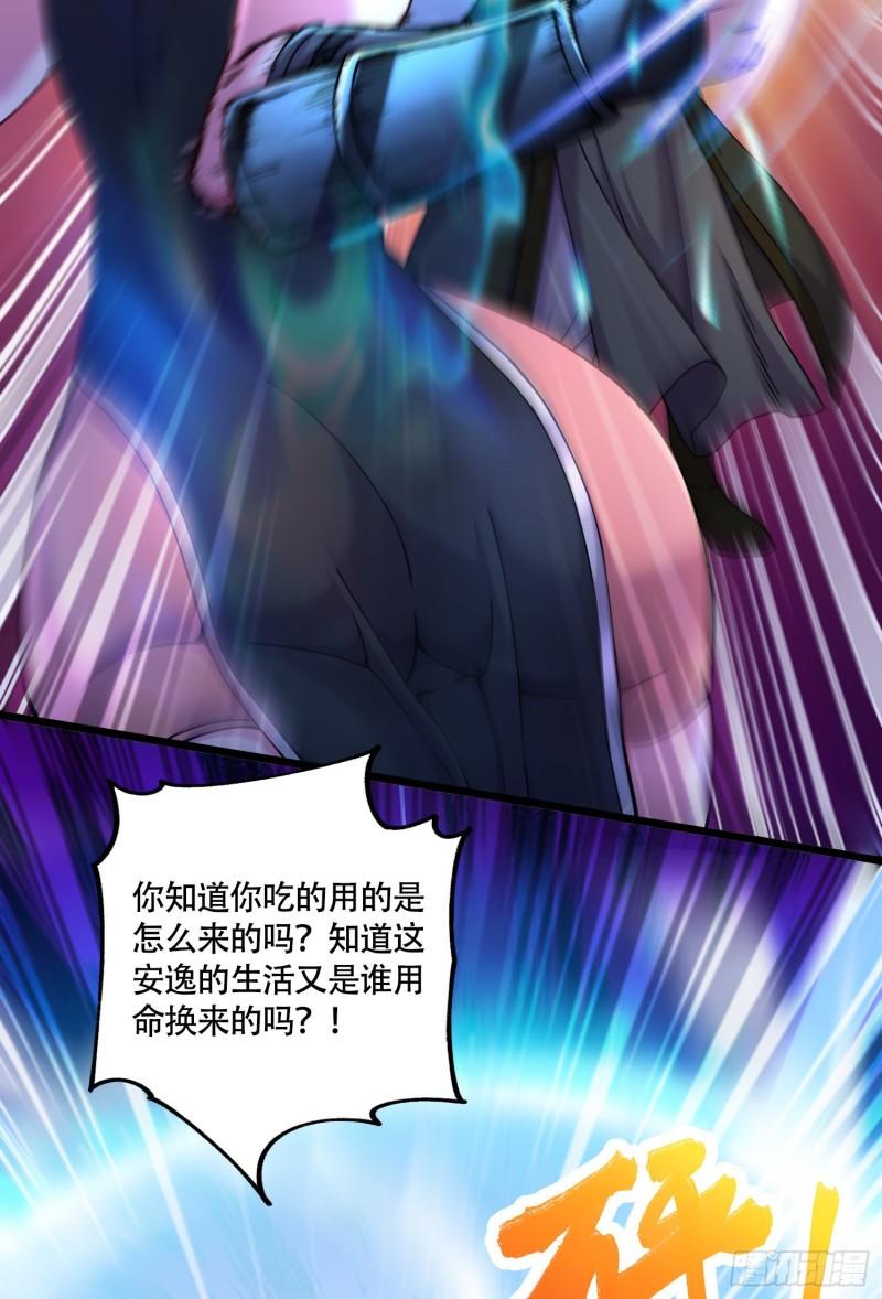 《万古赘婿》第216话 天河郡王的底牌 第46页