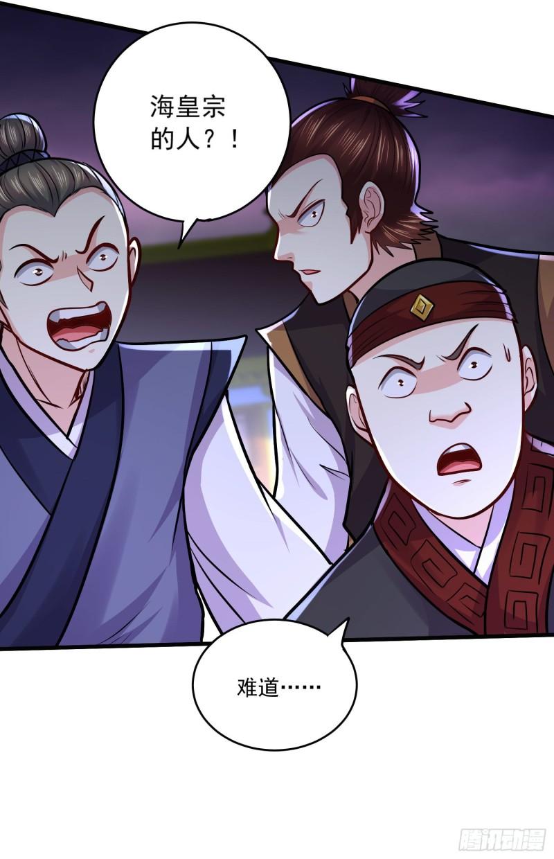 《万古赘婿》第216话 天河郡王的底牌 第4页