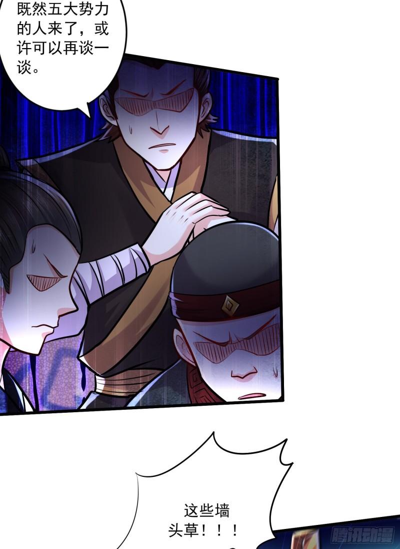 《万古赘婿》第216话 天河郡王的底牌 第8页