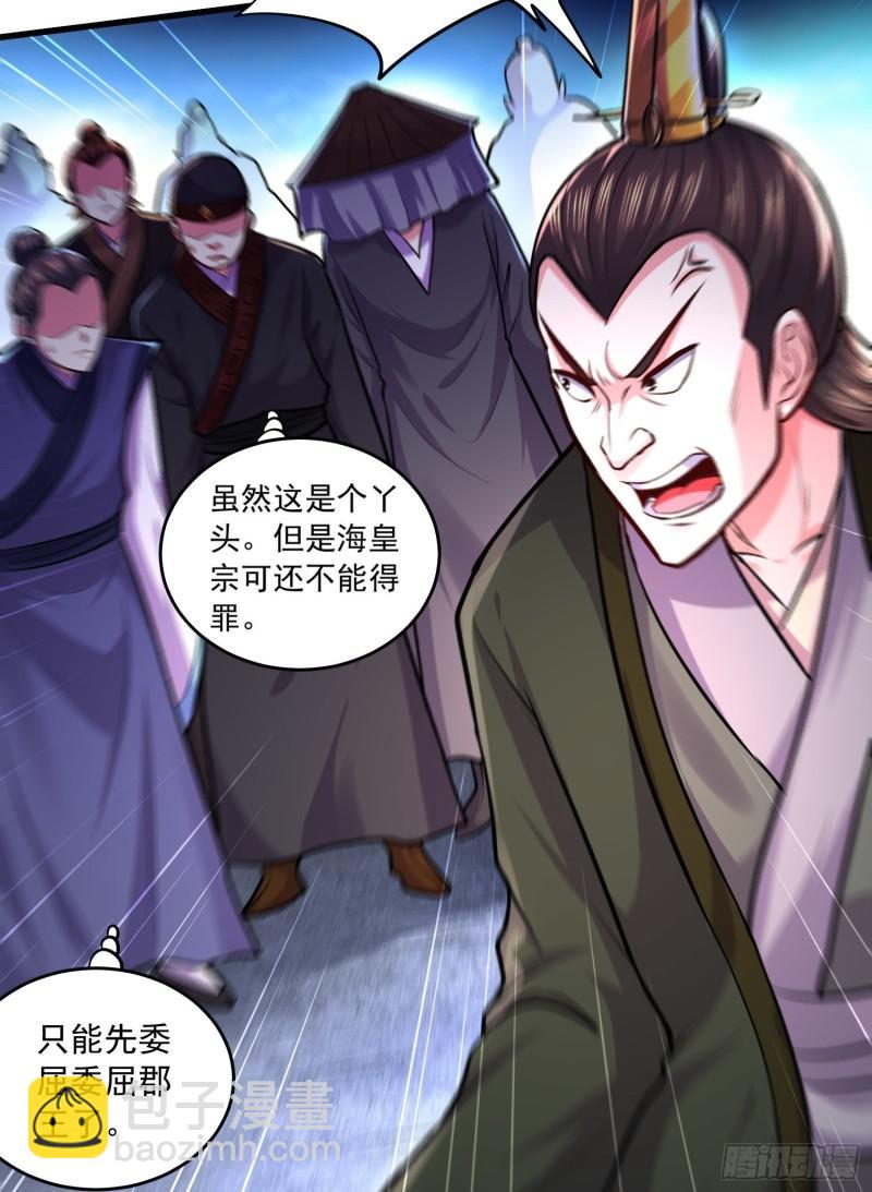 《万古赘婿》第216话 天河郡王的底牌 第9页