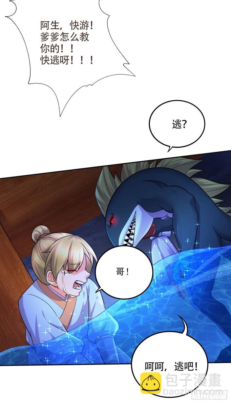 《万古赘婿》第221话 危机！姜寒暴露位置 第20页