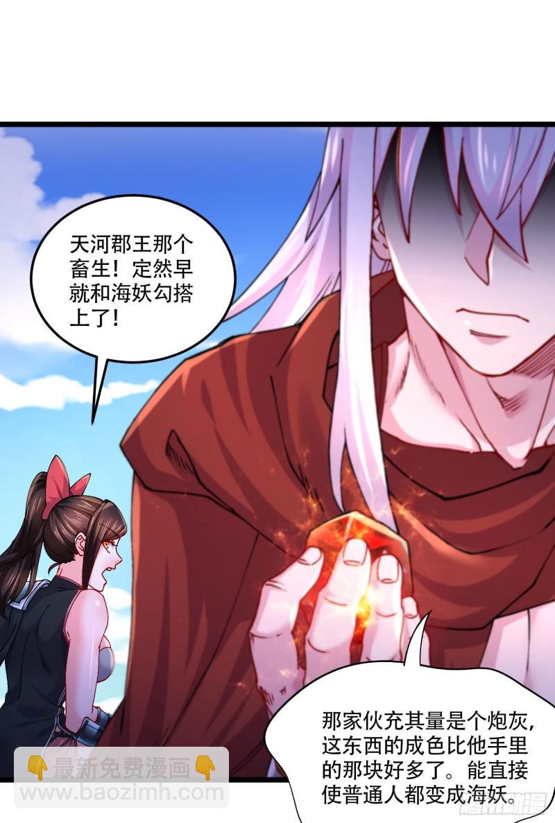 《万古赘婿》第221话 危机！姜寒暴露位置 第28页