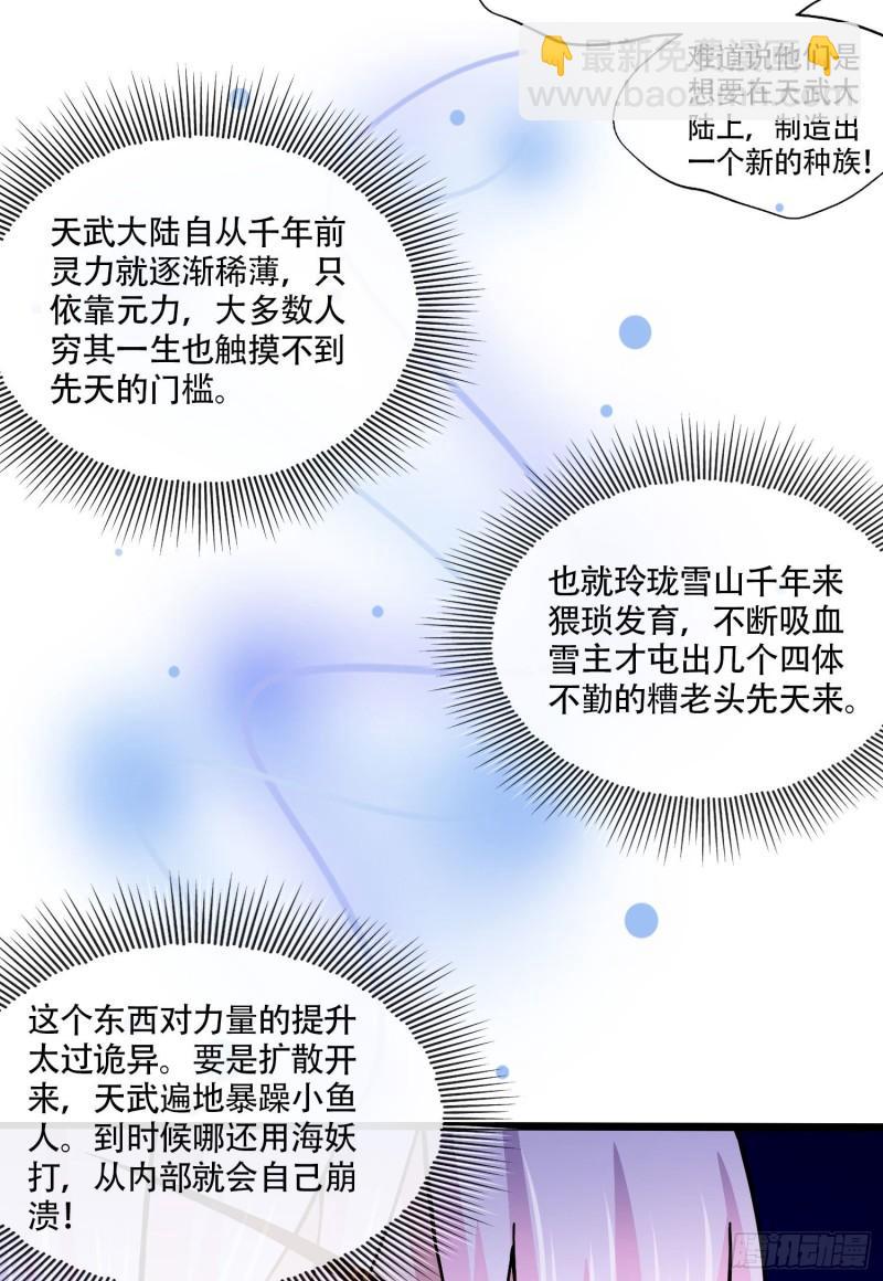 《万古赘婿》第221话 危机！姜寒暴露位置 第29页