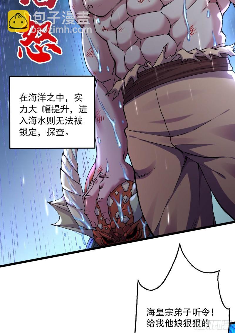 《万古赘婿》第222话 荆川的怒火 第36页