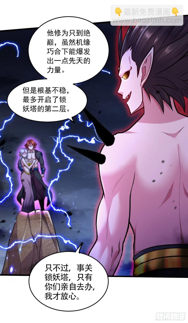 《万古赘婿》第220话 东海四王 第10页