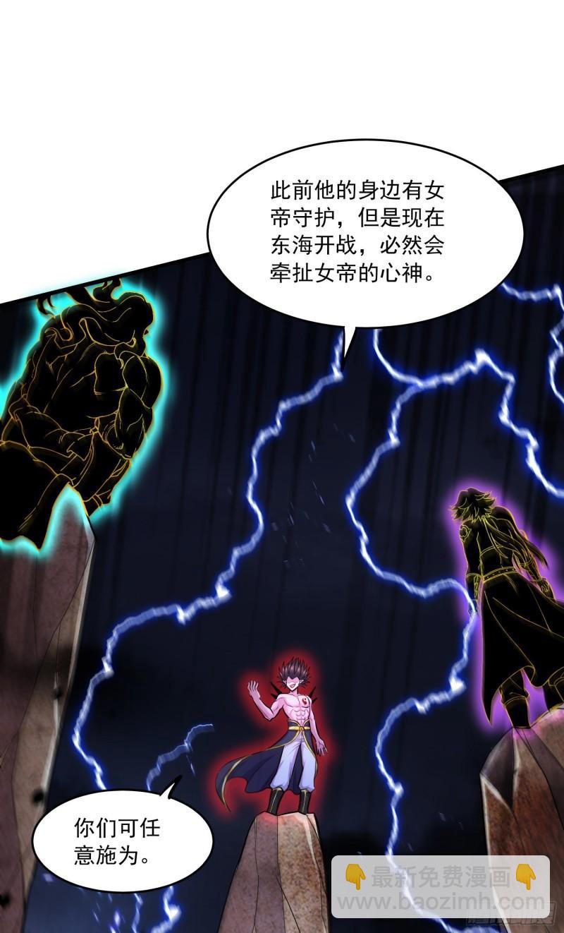 《万古赘婿》第220话 东海四王 第11页