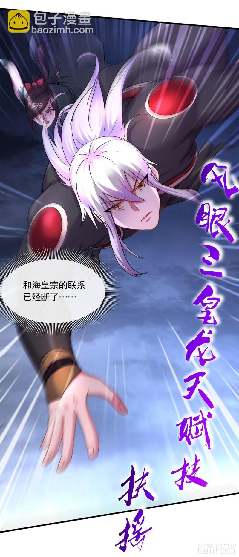 《万古赘婿》第220话 东海四王 第25页