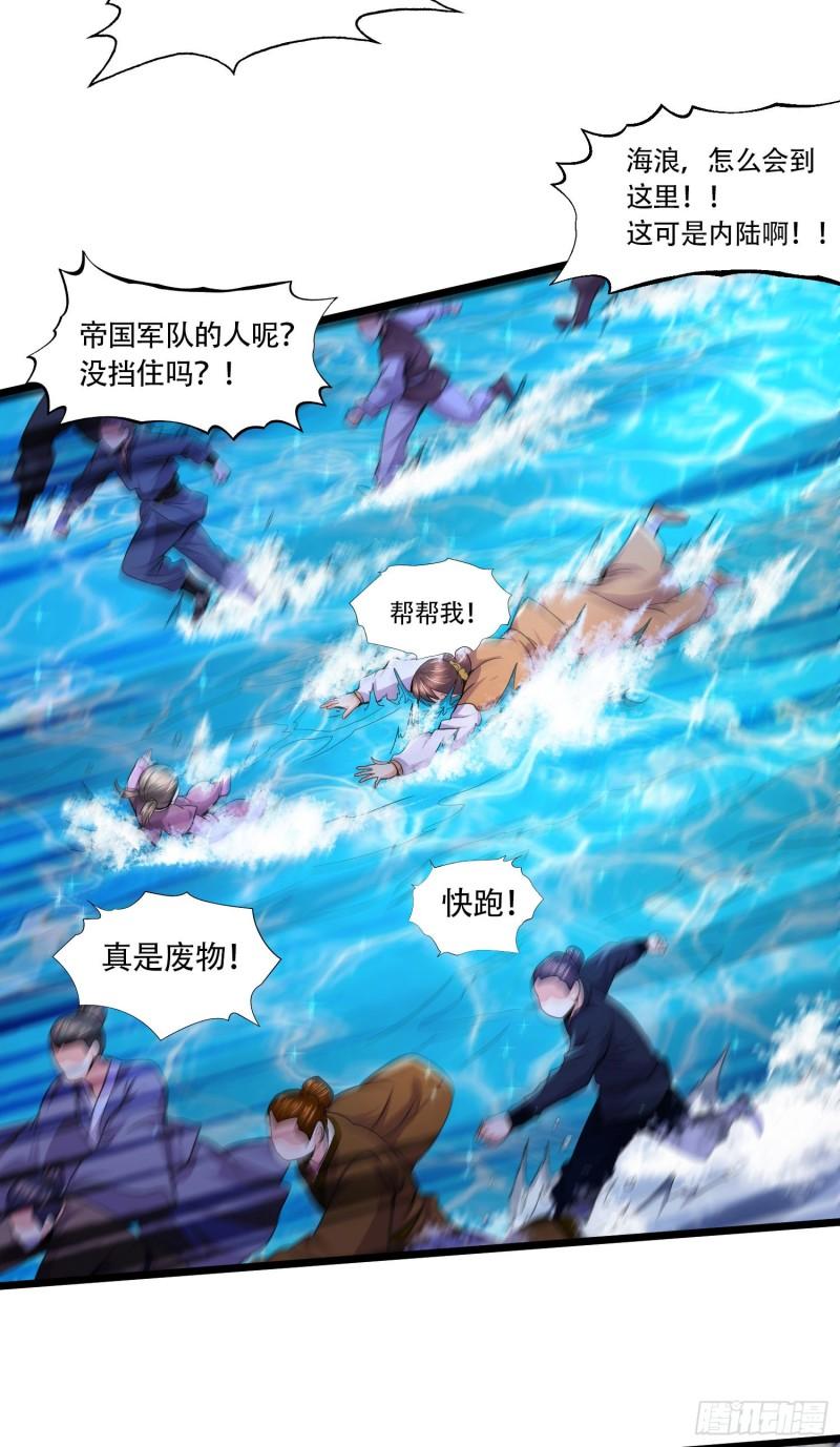 《万古赘婿》第220话 东海四王 第29页