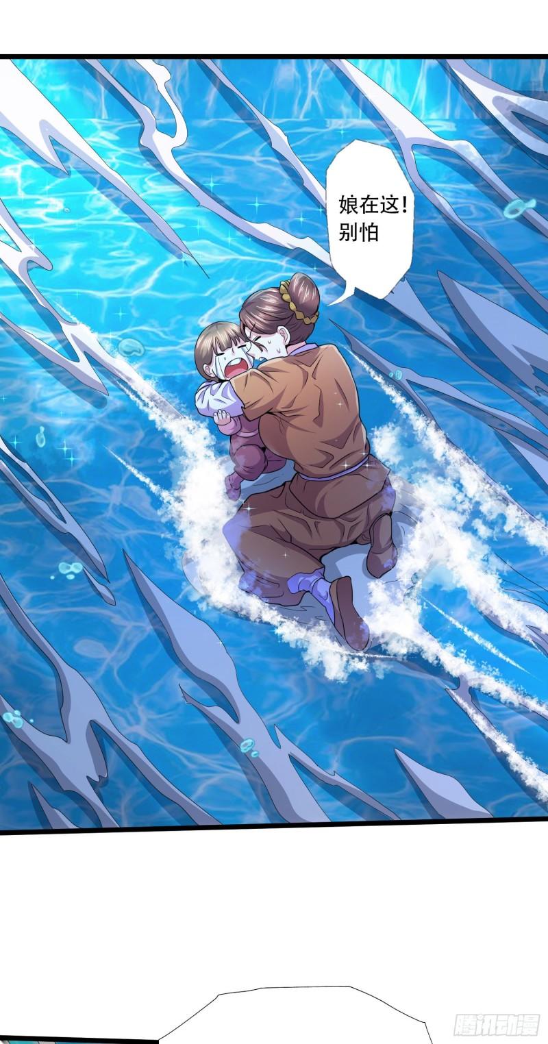 《万古赘婿》第220话 东海四王 第31页