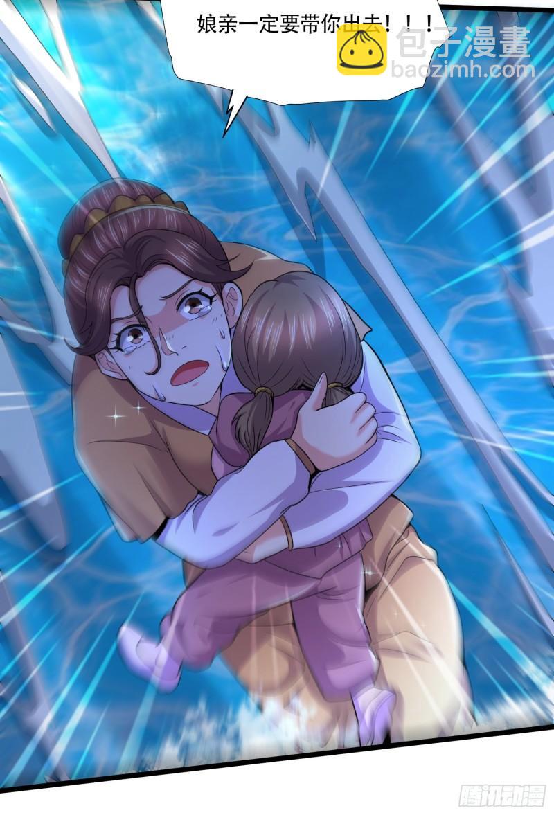 《万古赘婿》第220话 东海四王 第32页