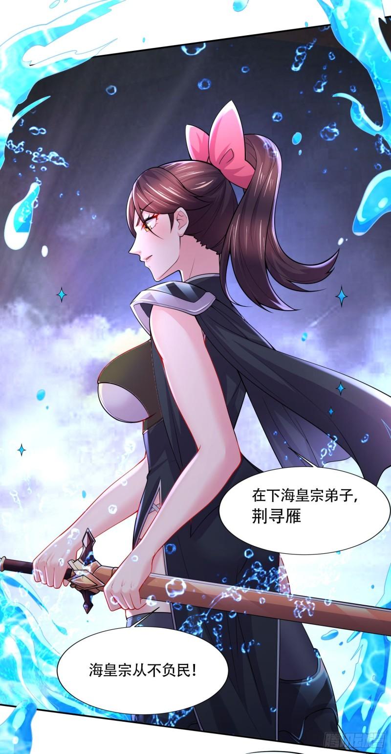 《万古赘婿》第220话 东海四王 第38页