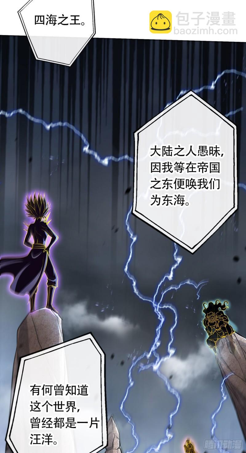 《万古赘婿》第220话 东海四王 第3页