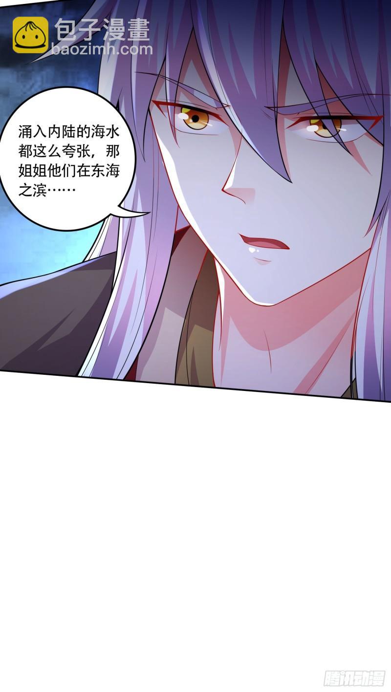 《万古赘婿》第220话 东海四王 第41页
