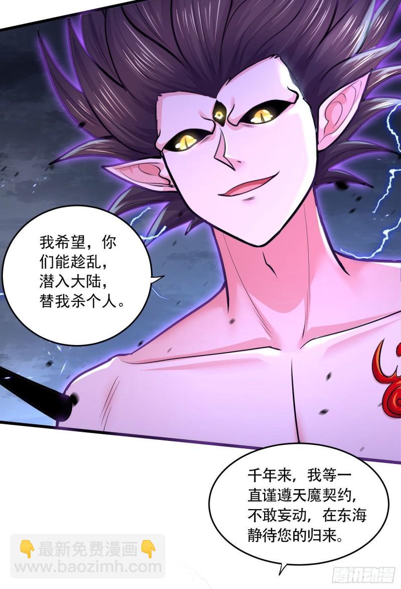 《万古赘婿》第220话 东海四王 第5页