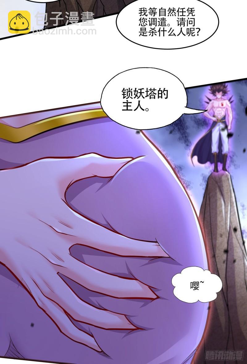 《万古赘婿》第220话 东海四王 第7页