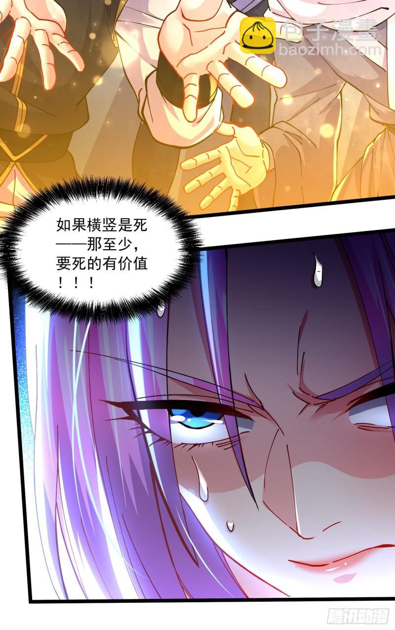 《万古赘婿》第223话 碾碎在脚底下！ 第32页