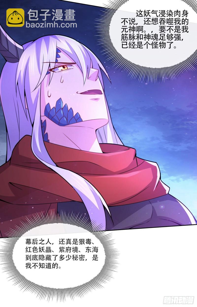 《万古赘婿》第224话 姜寒 先天境界！！ 第19页
