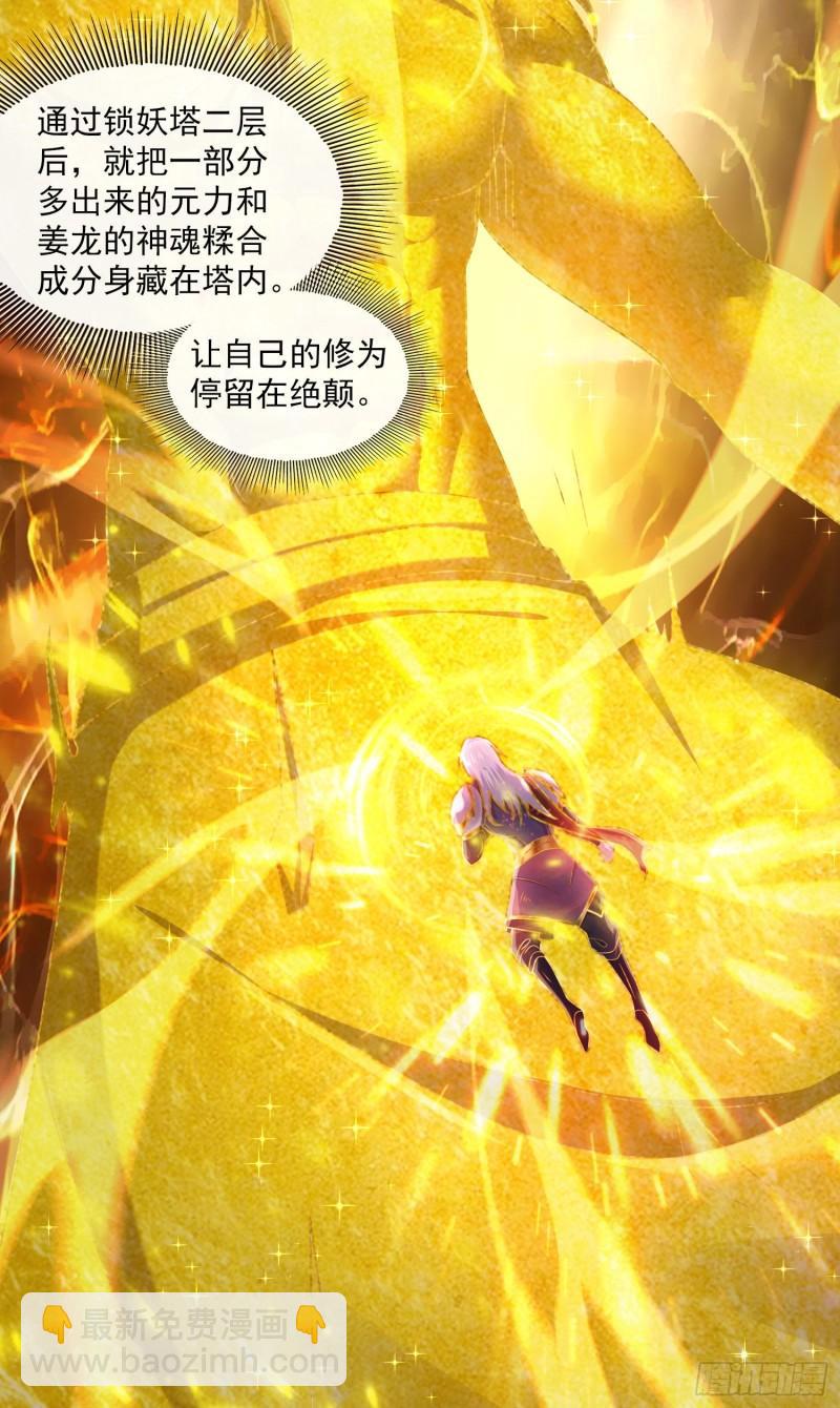 《万古赘婿》第224话 姜寒 先天境界！！ 第23页