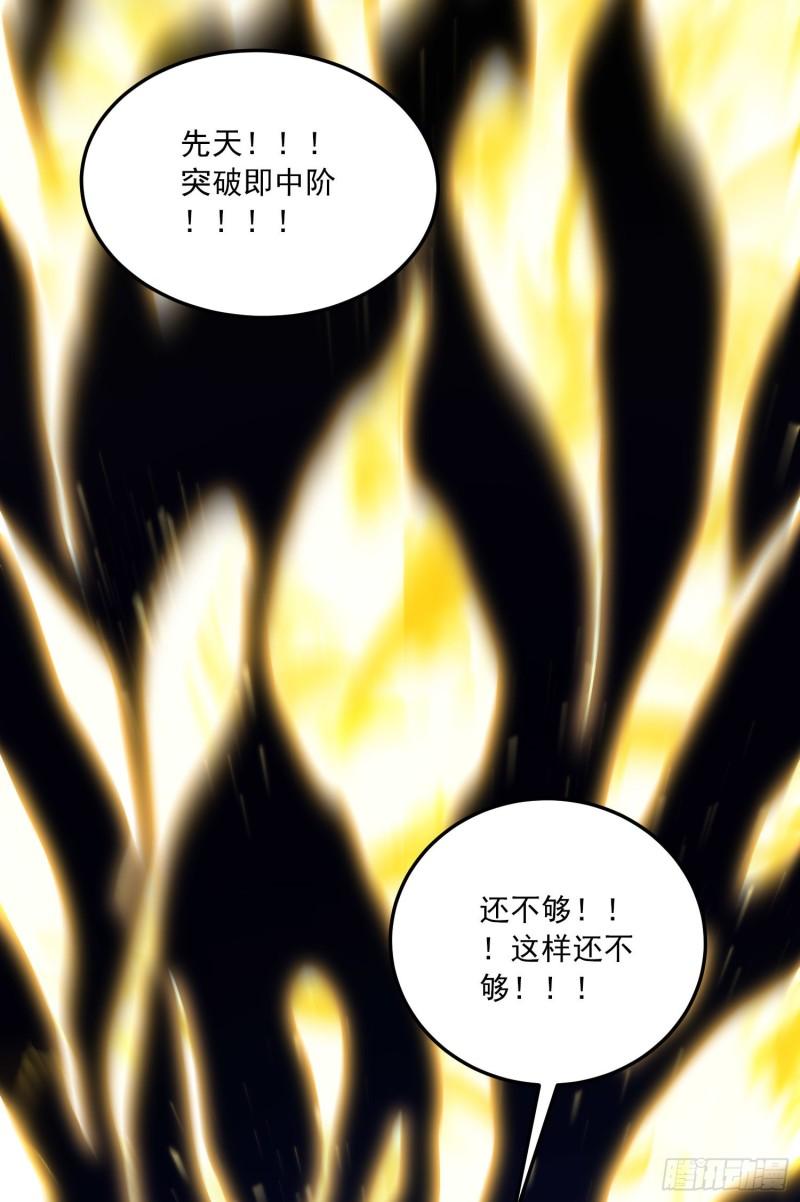 《万古赘婿》第224话 姜寒 先天境界！！ 第33页