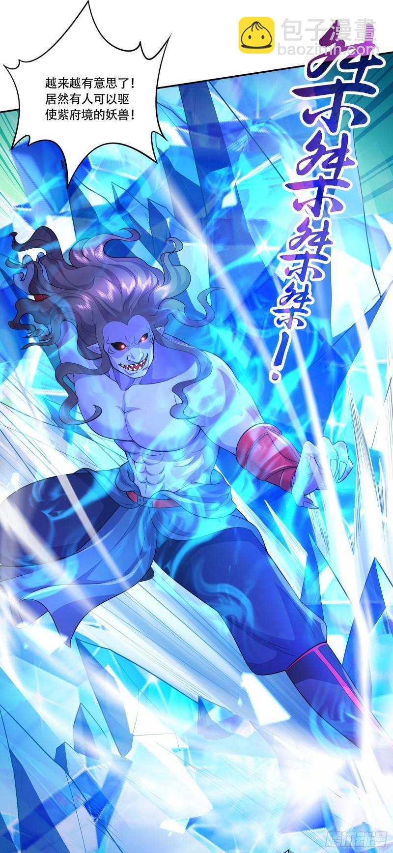 《万古赘婿》第224话 姜寒 先天境界！！ 第4页